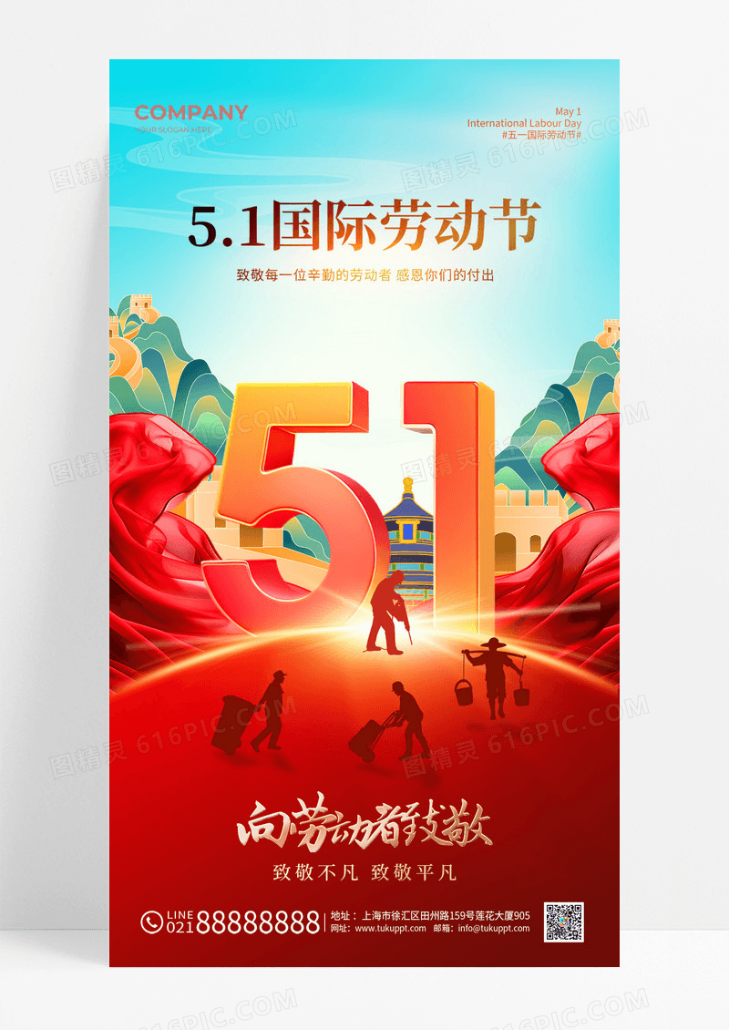 红色致敬劳动者国潮插画五一劳动节手机宣传海报